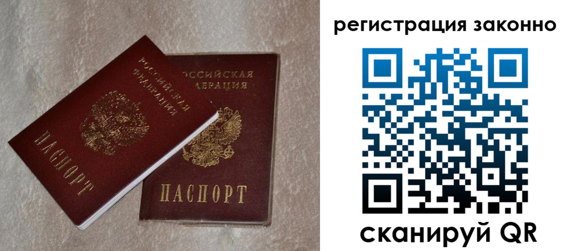 прописка законно в Калаче-на-Дону