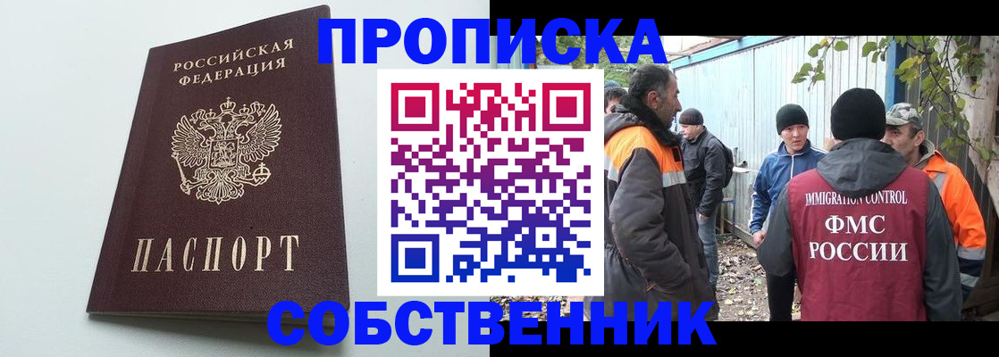 временная регистрация собственник в Калаче-на-Дону
