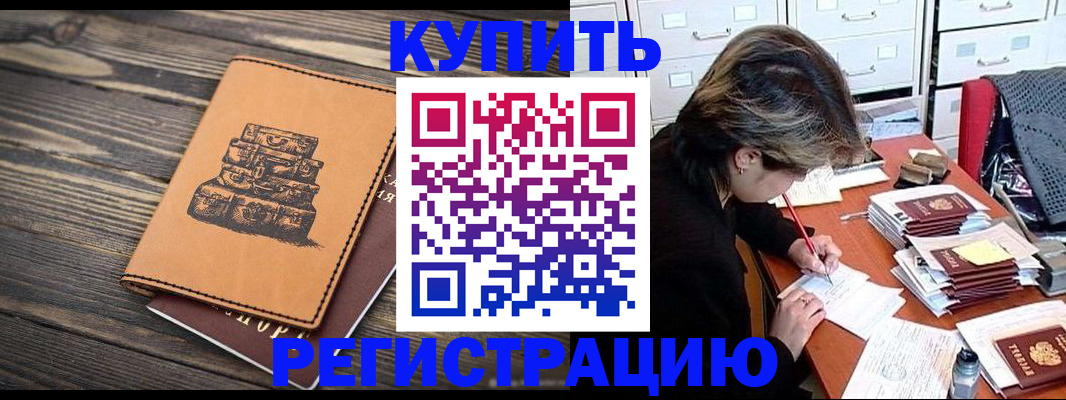 прописка законно в Калаче-на-Дону