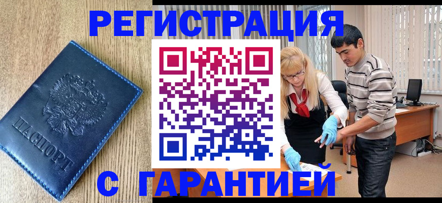 прописка иностранных граждан в Калаче-на-Дону